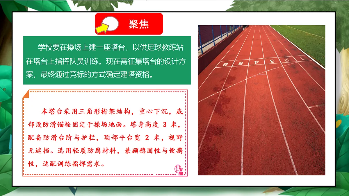 1.3《建造塔台》教学课件第5页