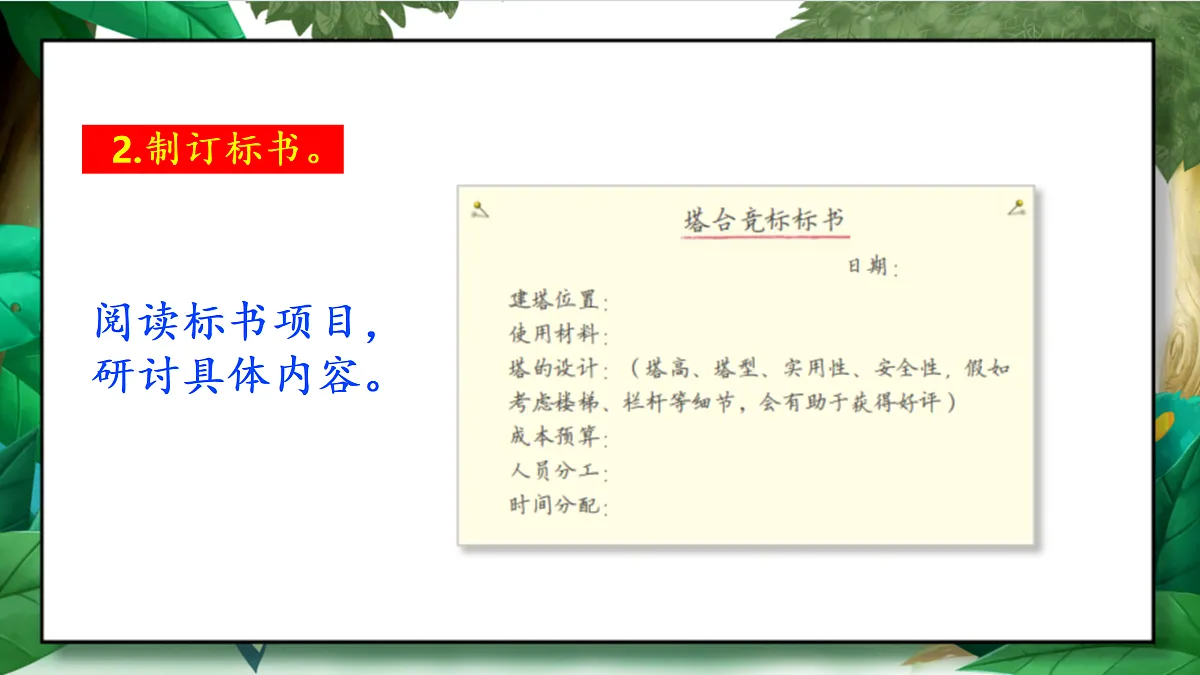 1.3《建造塔台》教学课件第8页
