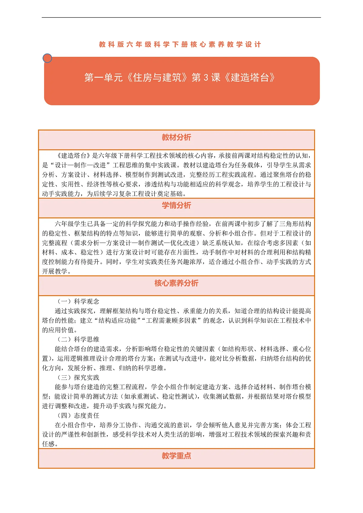 【核心素养】第一单元《住房与建筑》第3课《建造塔台》教案含反思第1页