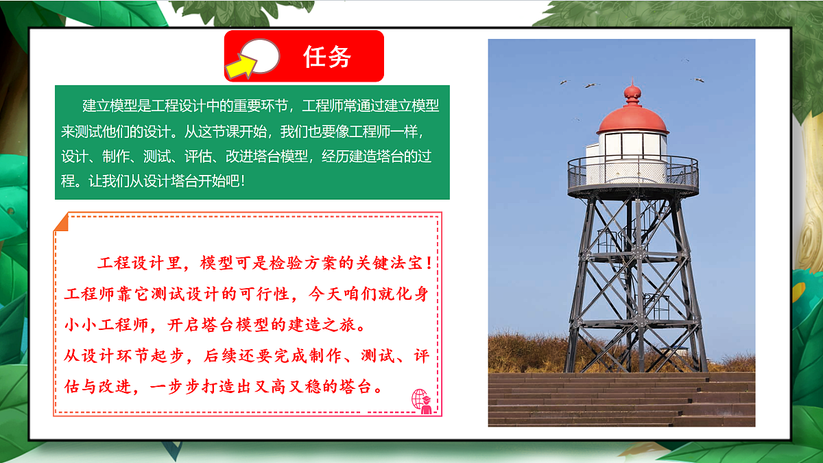 1.4《建造塔台》教学课件第5页
