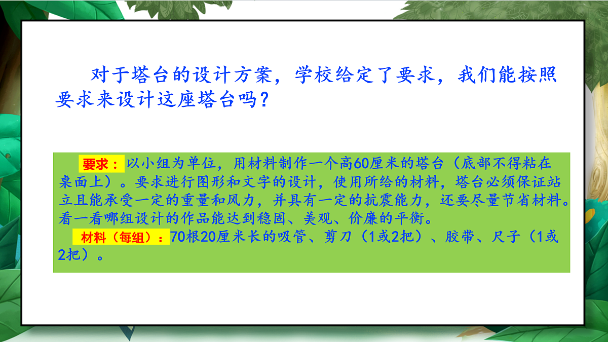 1.4《建造塔台》教学课件第6页