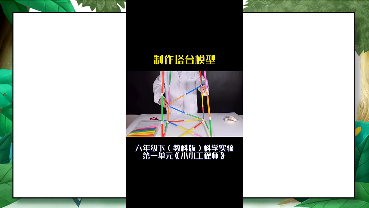 1.4《建造塔台》教学课件第7页