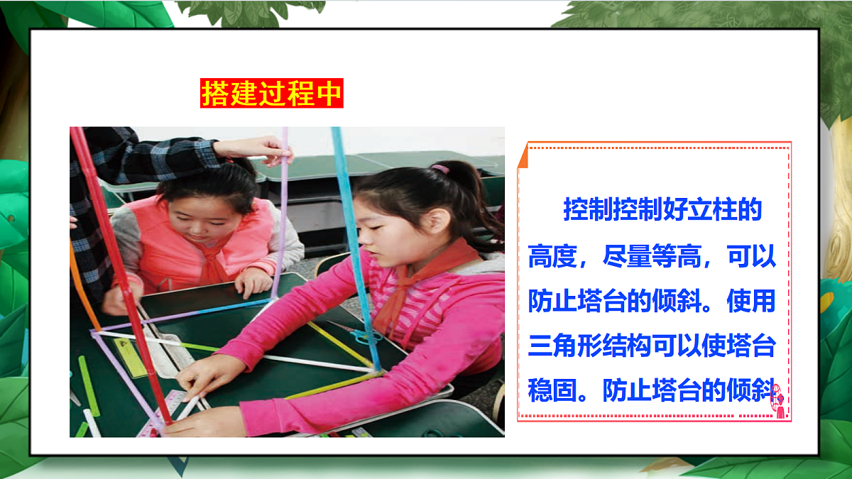 1.5《制作塔台模型》教学课件第7页