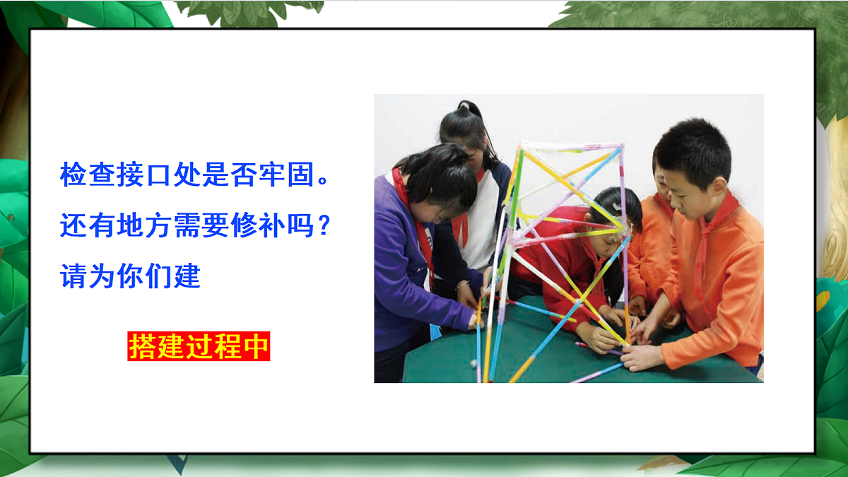 1.5《制作塔台模型》教学课件第8页