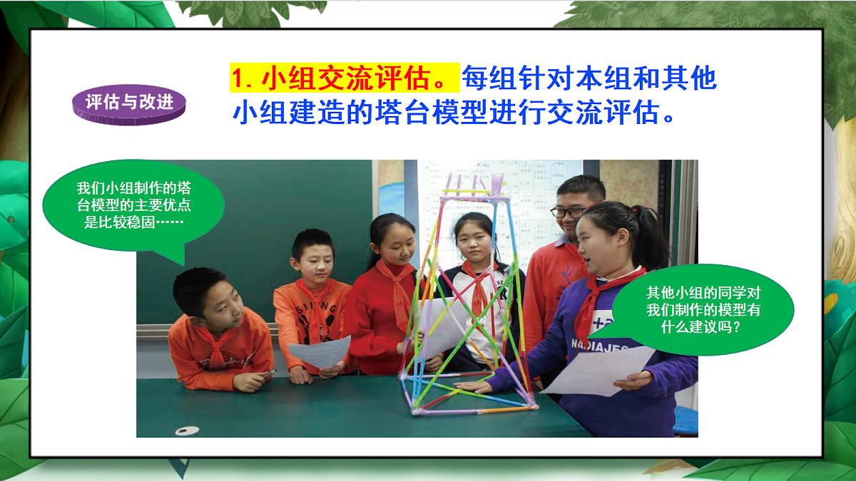 1.7 《评估改进塔台模型》教学课件第5页