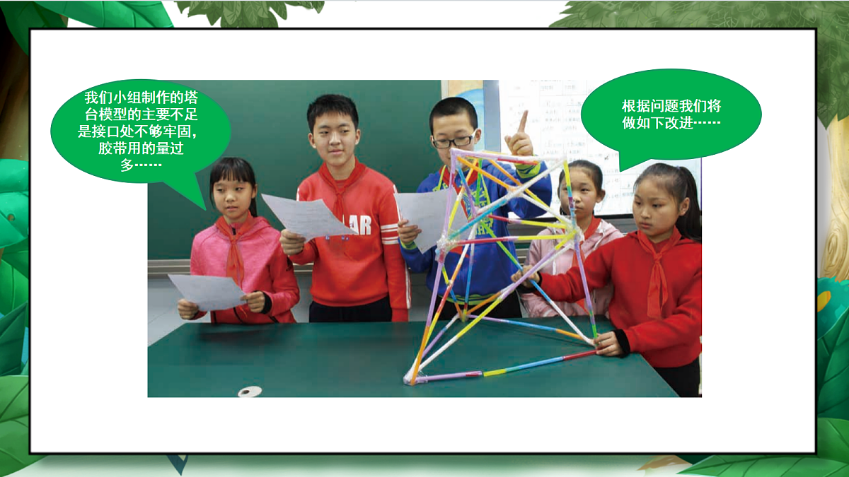 1.7 《评估改进塔台模型》教学课件第6页