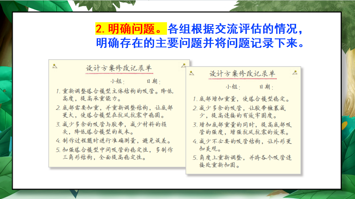 1.7 《评估改进塔台模型》教学课件第8页