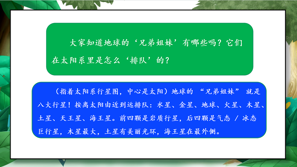 3.2《八颗行星》教学课件第4页