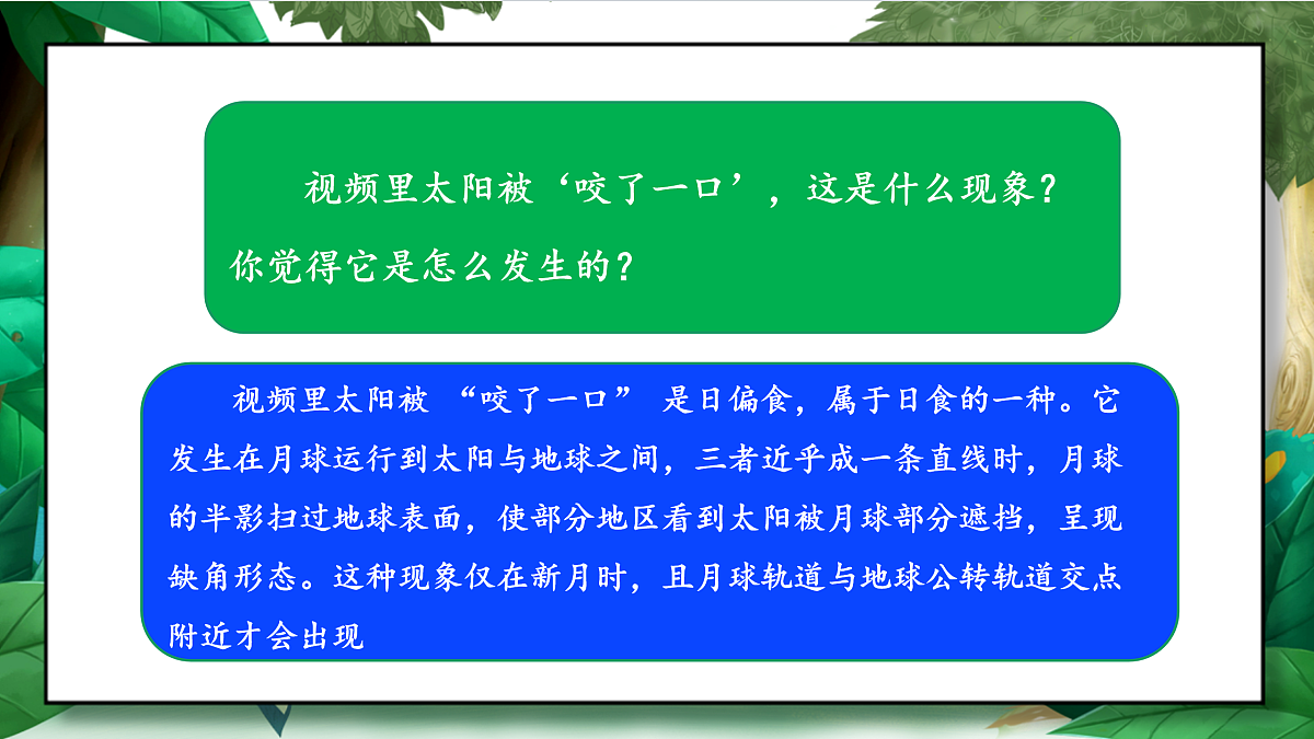 3.3《日食》教学课件第4页