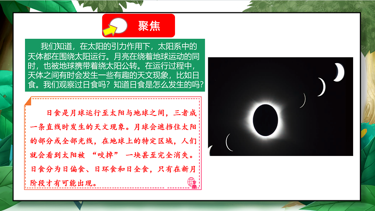 3.3《日食》教学课件第5页