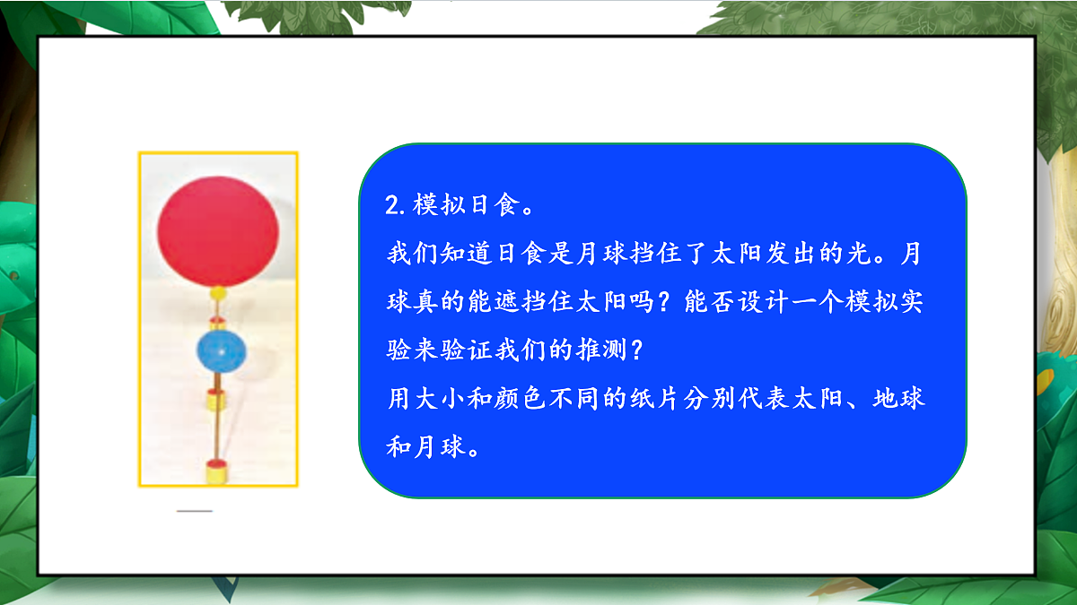 3.3《日食》教学课件第8页