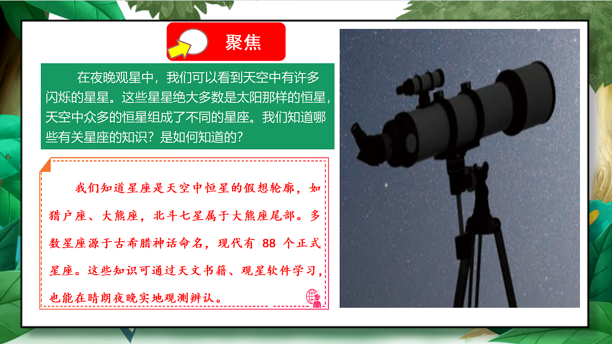 3.4《认识星座》教学课件第5页