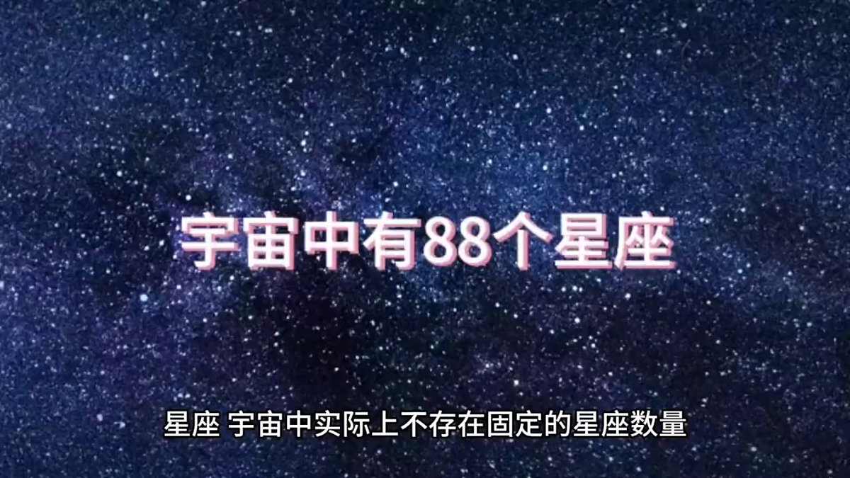 3.4《认识星座》教学课件第7页