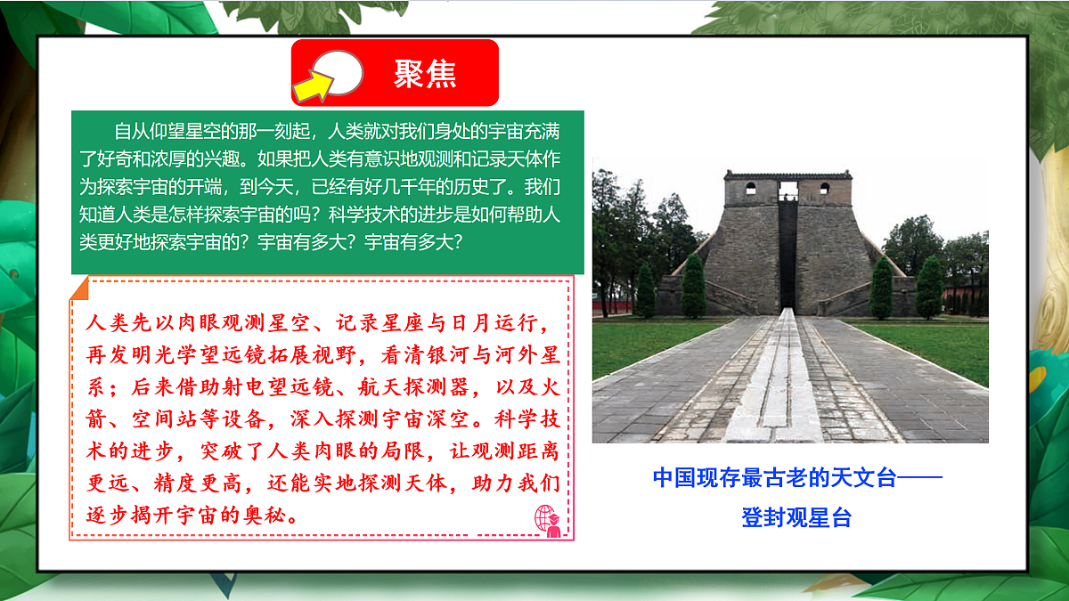3.7《探索宇宙》教学课件第5页