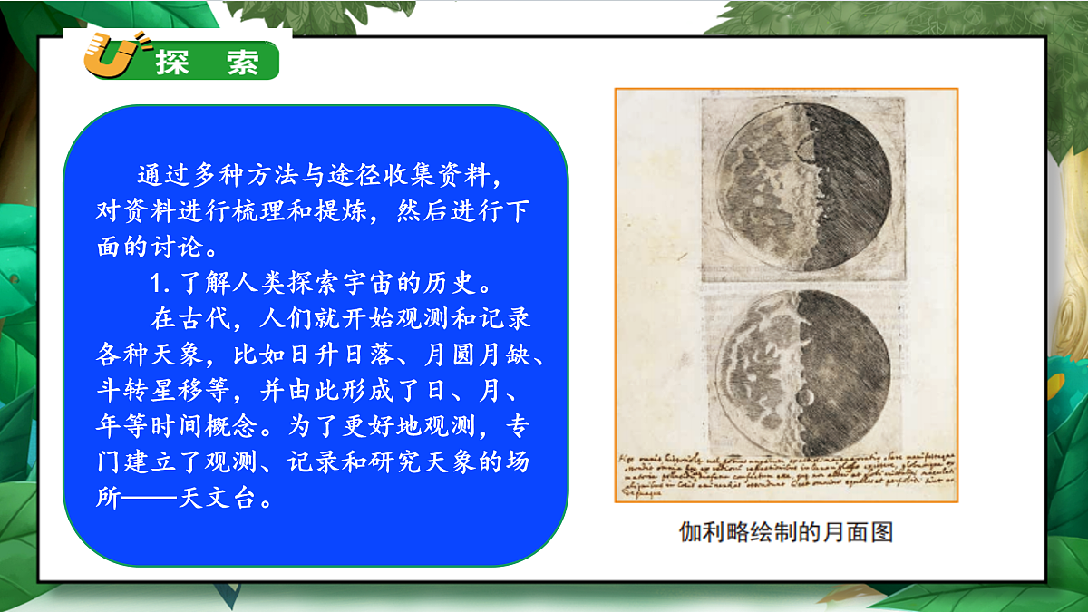 3.7《探索宇宙》教学课件第7页