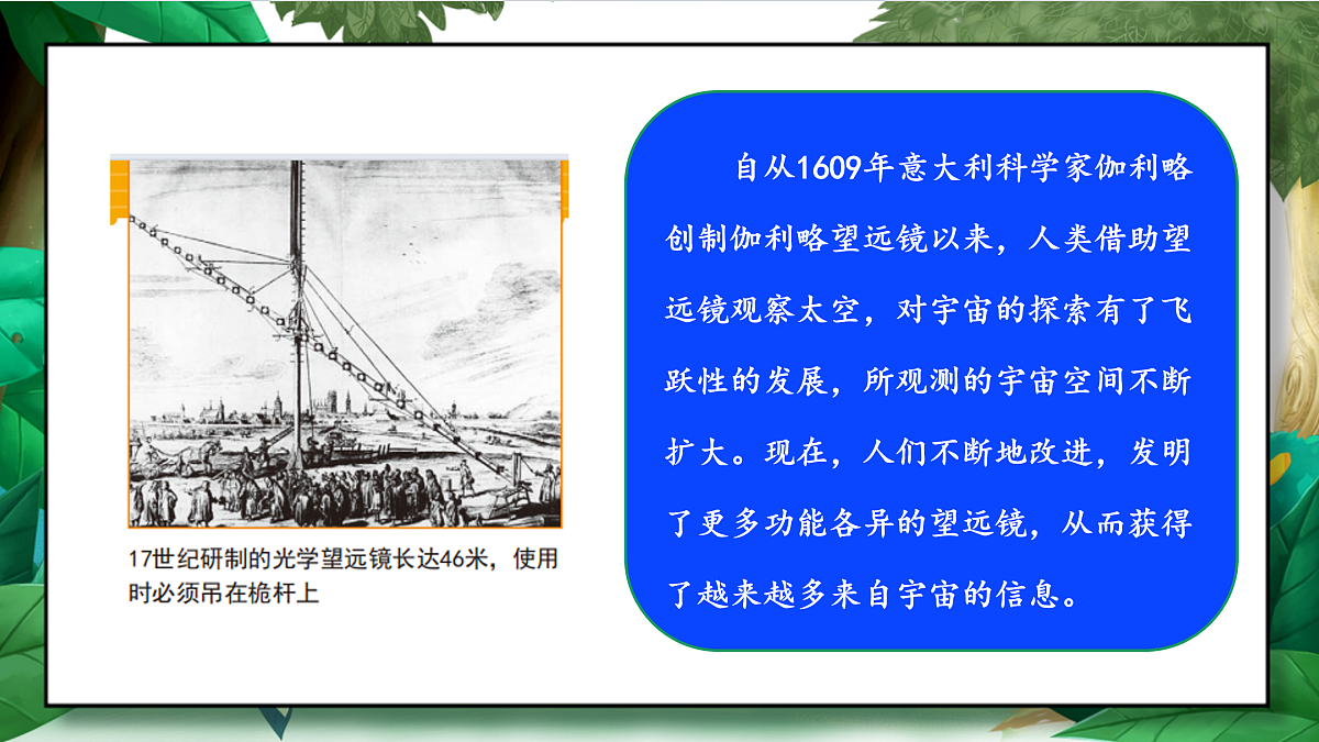 3.7《探索宇宙》教学课件第8页