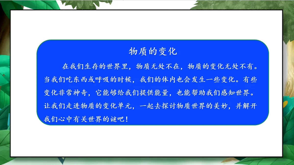 4.1《厨房里的物质与变化》教学课件第3页