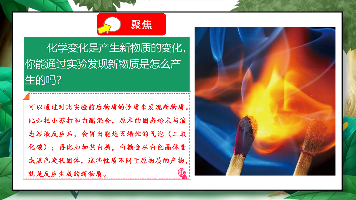 4.3《发现变化中的新物质》教学课件第5页