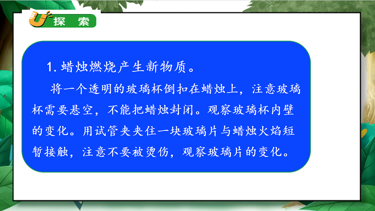4.3《发现变化中的新物质》教学课件第6页