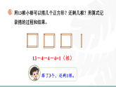 第三单元 除法的应用第1课时 搭一搭（一）（课件）2025-2026学年北师大二年级数学下册