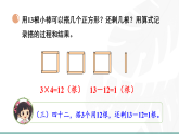 第三单元 除法的应用第1课时 搭一搭（一）（课件）2025-2026学年北师大二年级数学下册