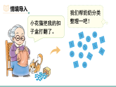 7.3 分扣子（课件）2025-2026学年北师大二年级数学下册