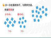 7.3 分扣子（课件）2025-2026学年北师大二年级数学下册