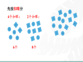 7.3 分扣子（课件）2025-2026学年北师大二年级数学下册