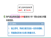 第四单元 整数除法（一）第9课时 讲故事（课件）2025-2026学年北师大三年级数学下册