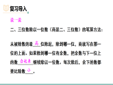 第四单元 整数除法（一）第4课时 家庭阅读（2）（课件）2025-2026学年北师大三年级数学下册
