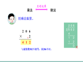 第四单元 整数除法（一）第7课时 算得对吗（课件）2025-2026学年北师大三年级数学下册