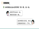 7.2 小小护旗手（课件）2025-2026学年北师大三年级数学下册