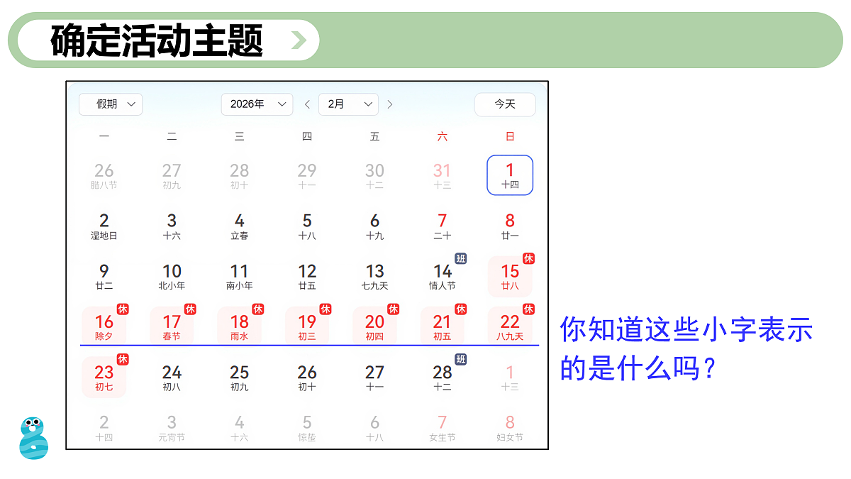 第4课时 小讲堂第2页