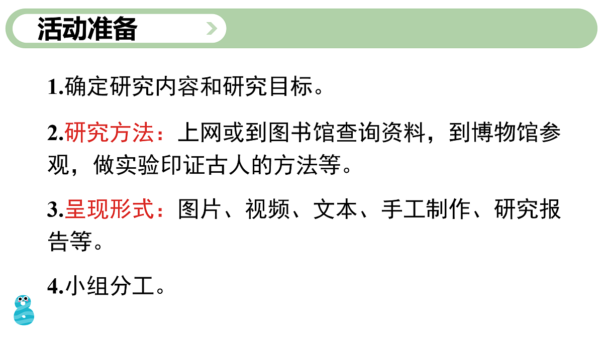 第4课时 小讲堂第4页