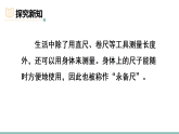 综合实践 发现身体上的尺子（课件）2025-2026学年北师大二年级数学下册