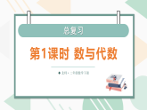 总复习（课件）2025-2026学年北师大二年级数学下册