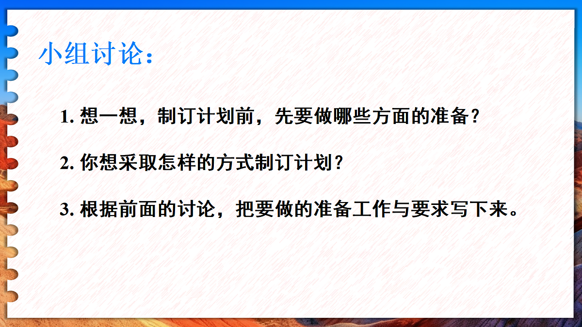 第1课时 策划家庭旅行（课件）2025-2026学年北师大三年级数学下册第5页