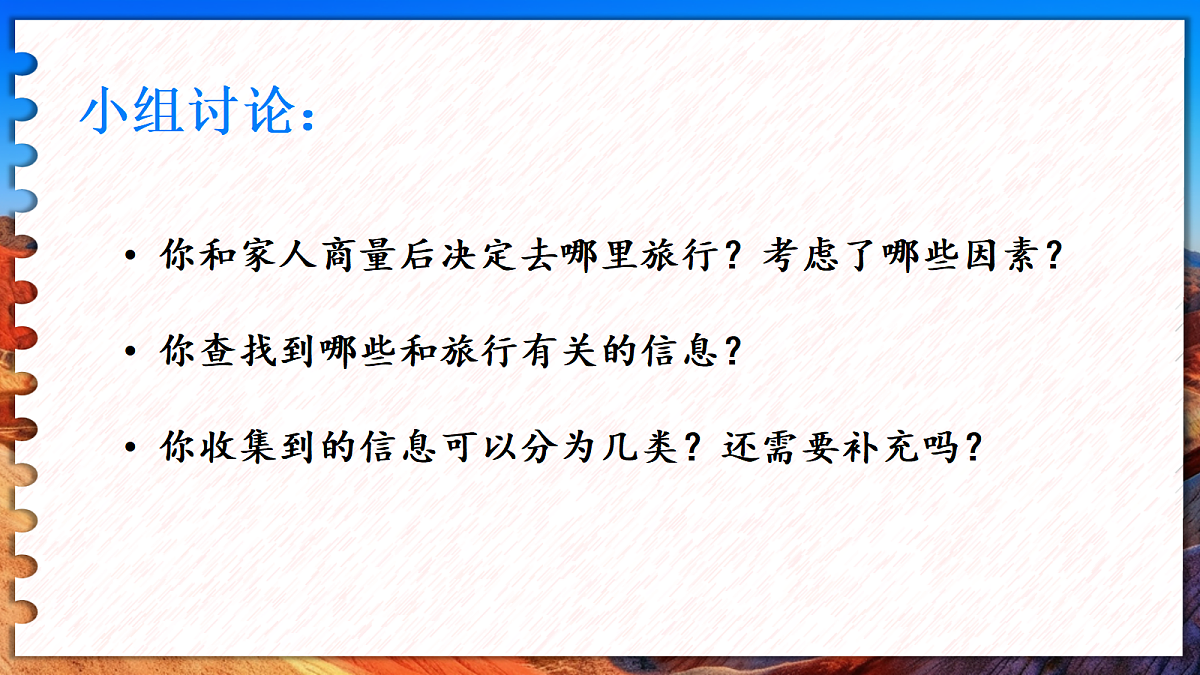 第2课时 收集旅行信息（课件）2025-2026学年北师大三年级数学下册第3页
