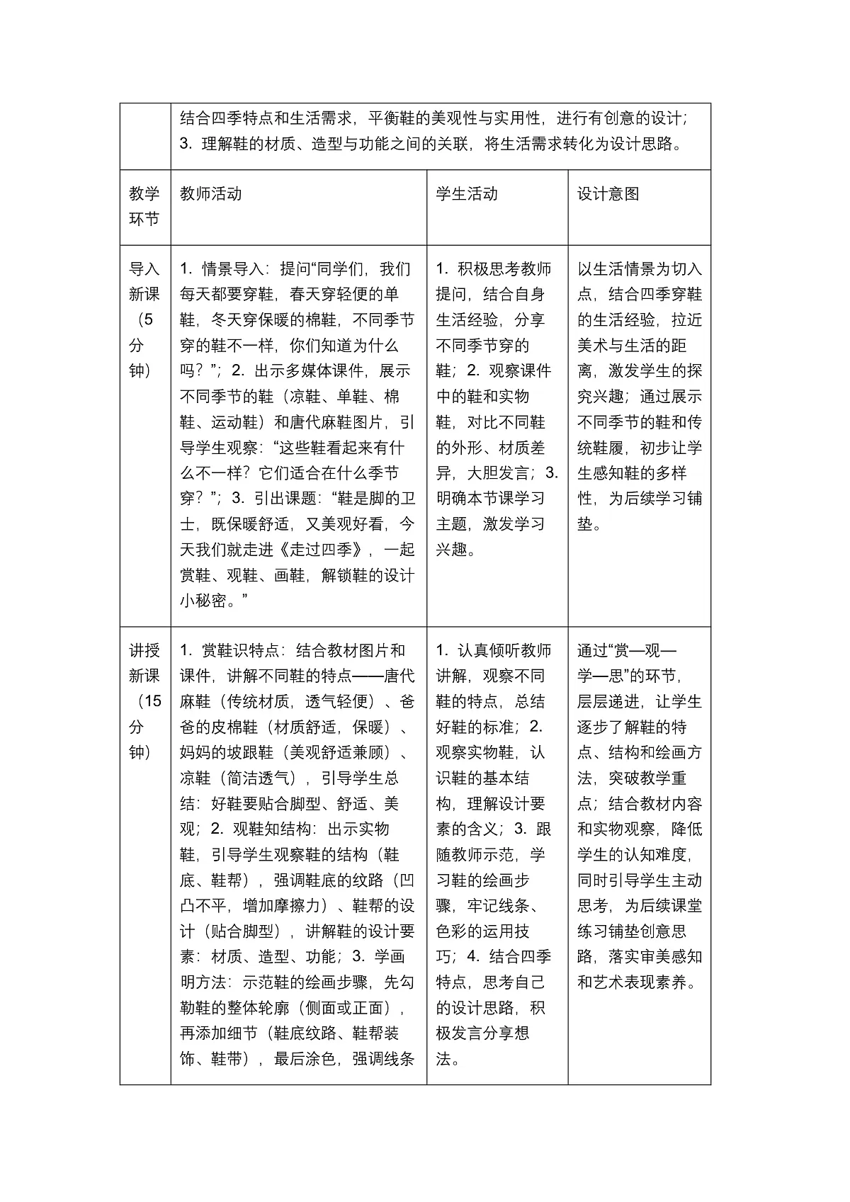 《走过四季》教学设计1第2页