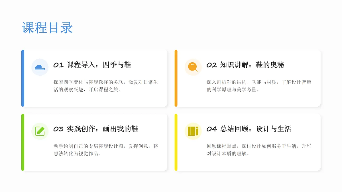 《走过四季》教学课件第2页
