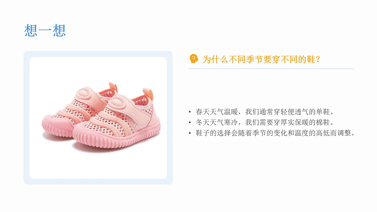 《走过四季》教学课件第4页