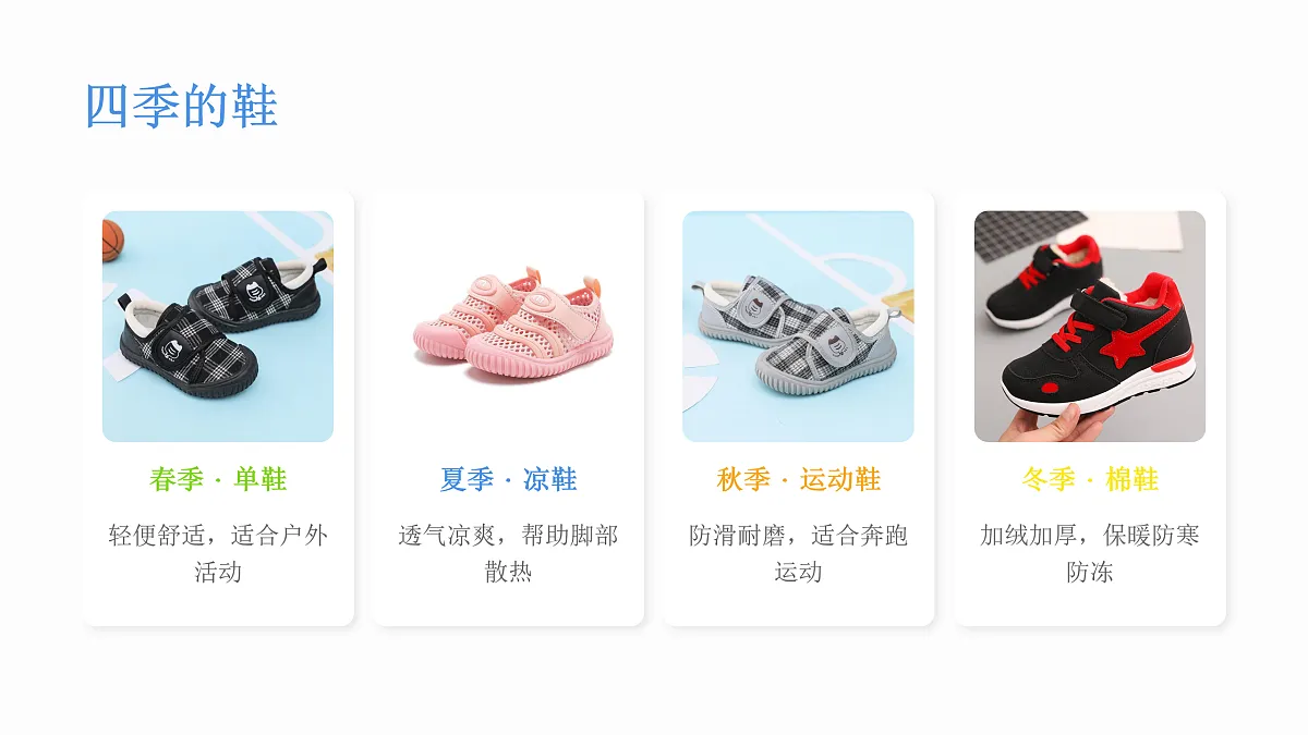 《走过四季》教学课件第5页