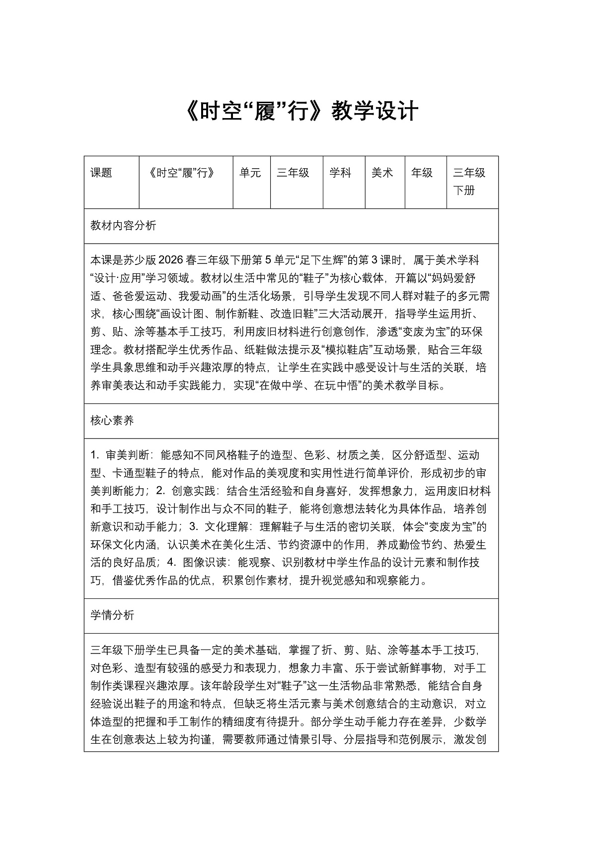 《时空“履”行》教学设计1第1页