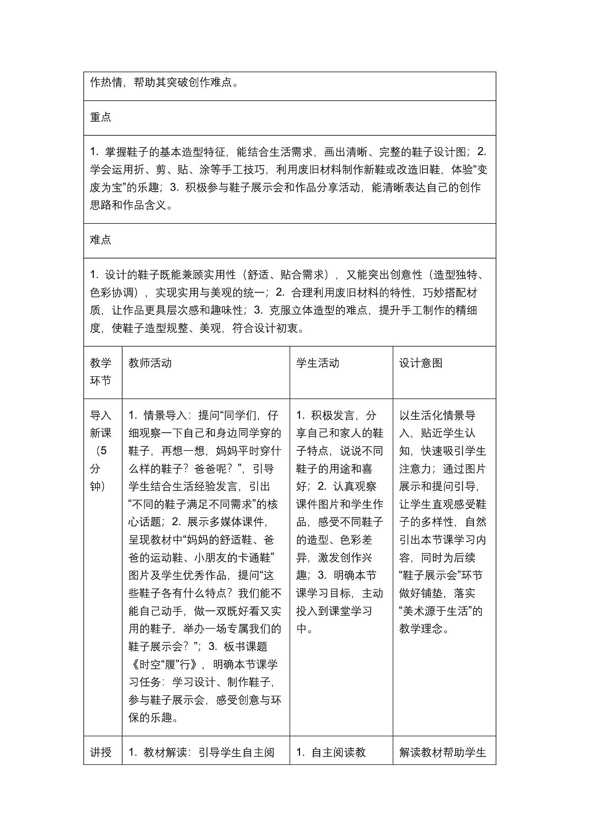 《时空“履”行》教学设计1第2页