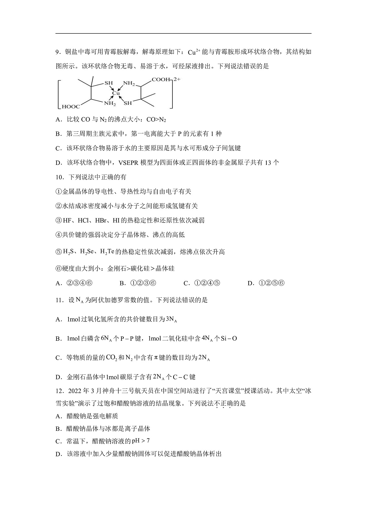 四川省宜宾市第三中学校2024-2025学年高二下学期3月月考化学试卷第3页