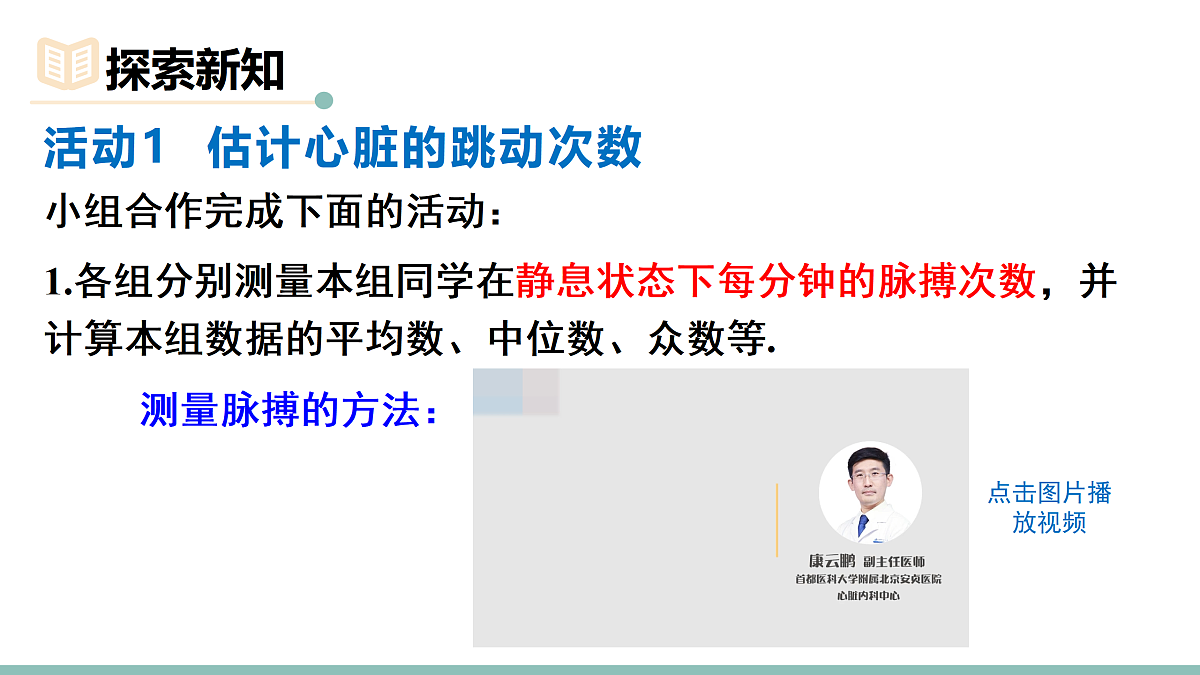 数学活动第3页