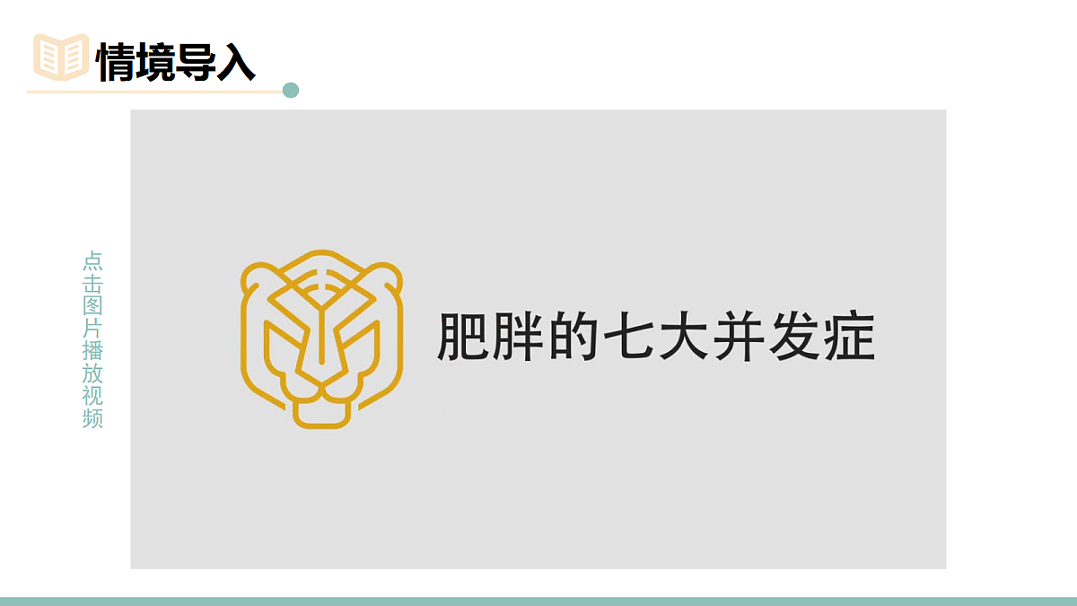 数学活动  体脂率的计算与分析第2页