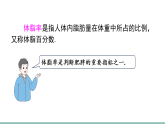 人教版（2024）数学八年级下册 第二十二章 函数 数学活动  体脂率的计算与分析（课件+视频）