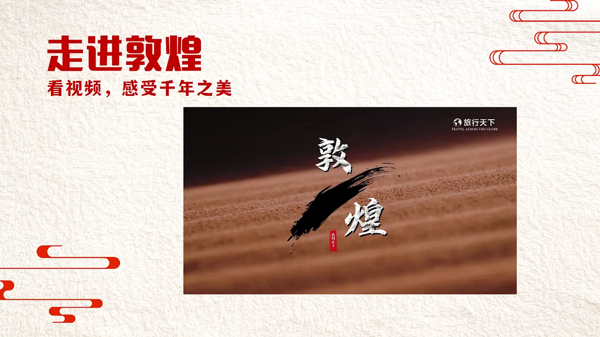 敦煌千年第2页