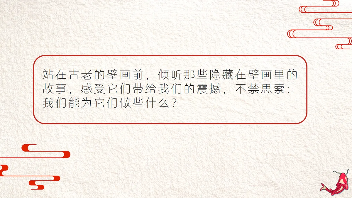 敦煌千年第3页